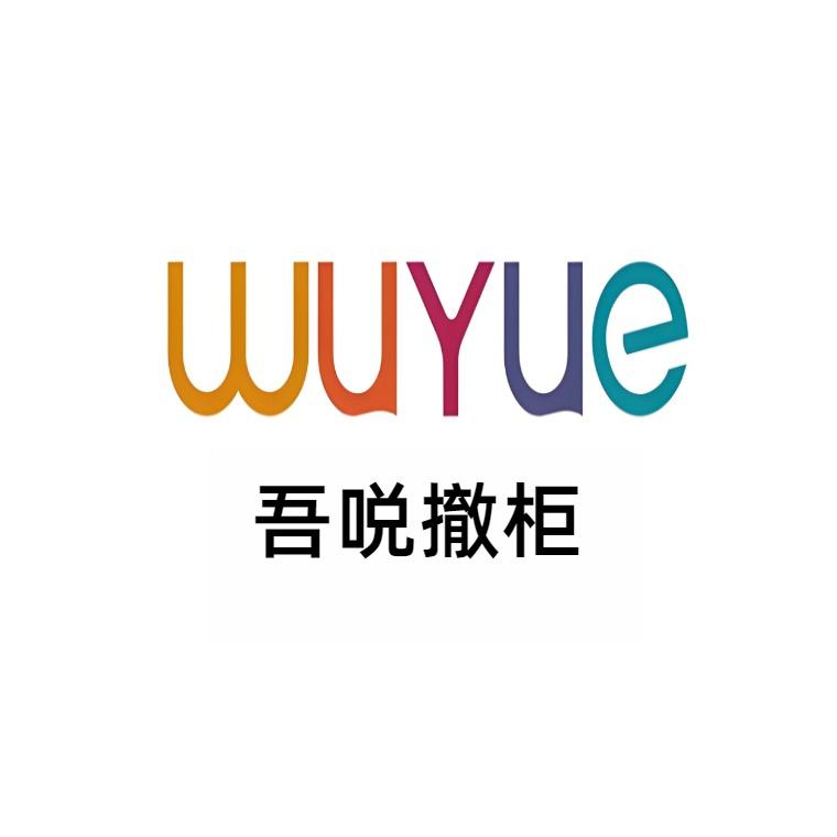 吾哾宠物撤柜（大牌甄选号）宠物品牌