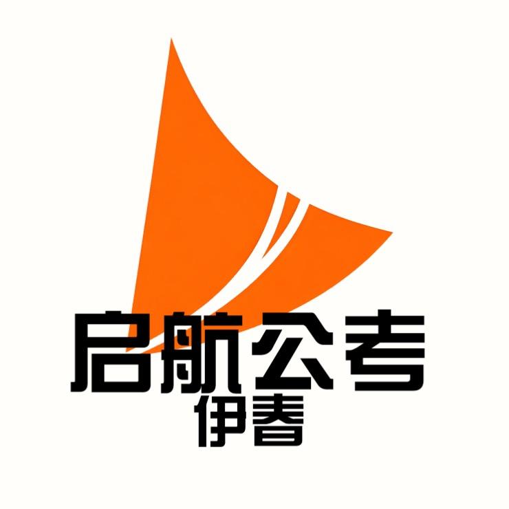 伊春启航公考