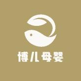 博儿母婴用品店