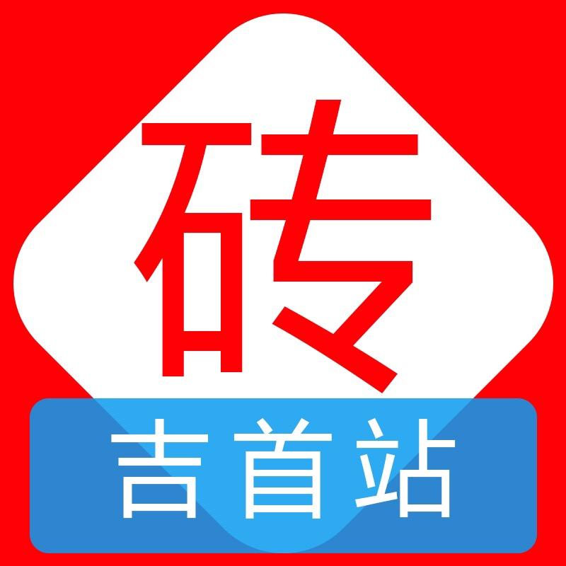 砖多多吉首站丁春秋