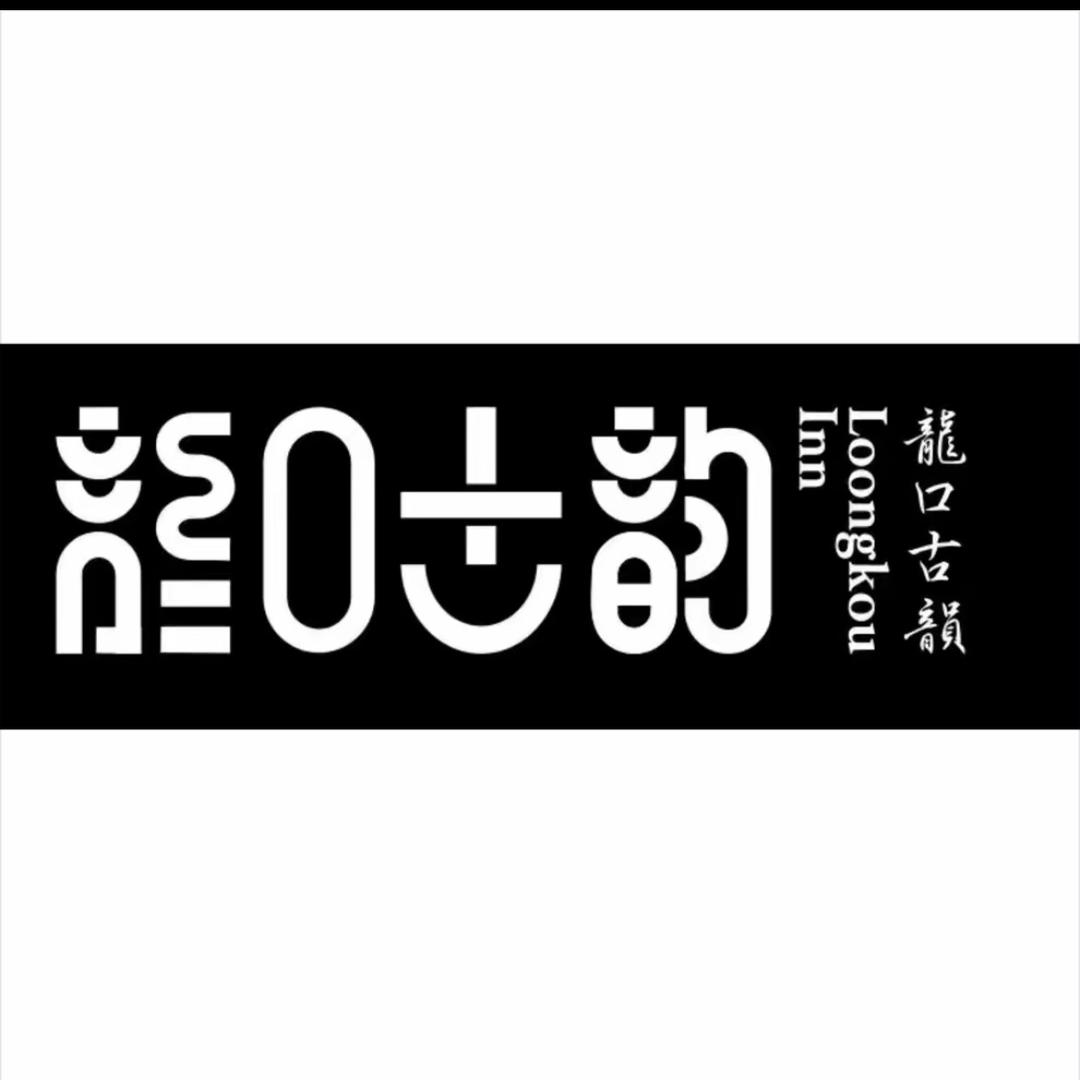 丹江口市龙口古韵