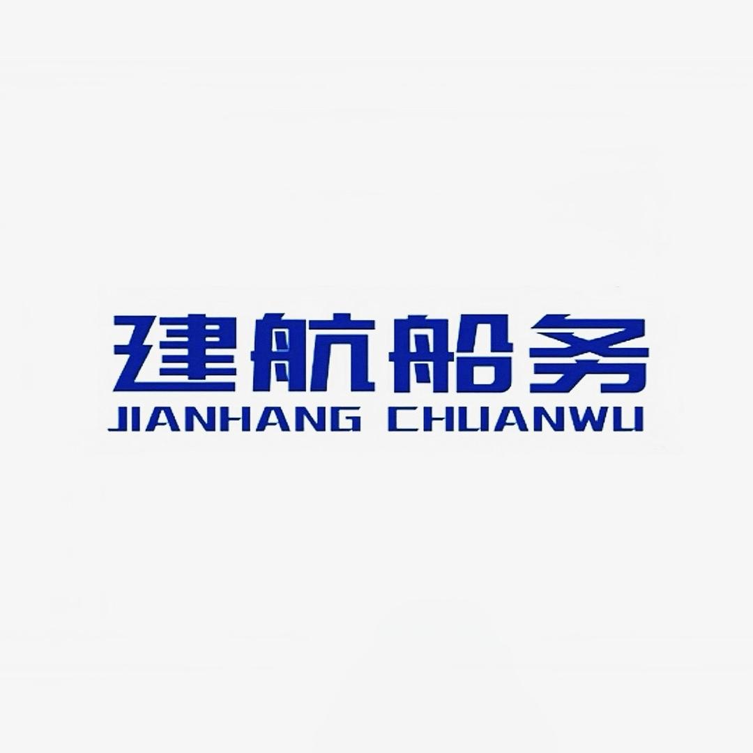 建航船务