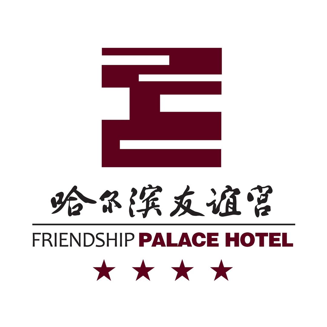 哈尔滨友谊宫