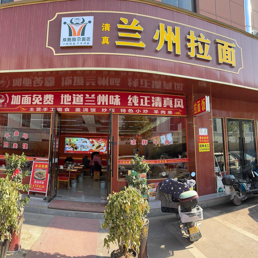 双胞胎尕面匠兰州拉面