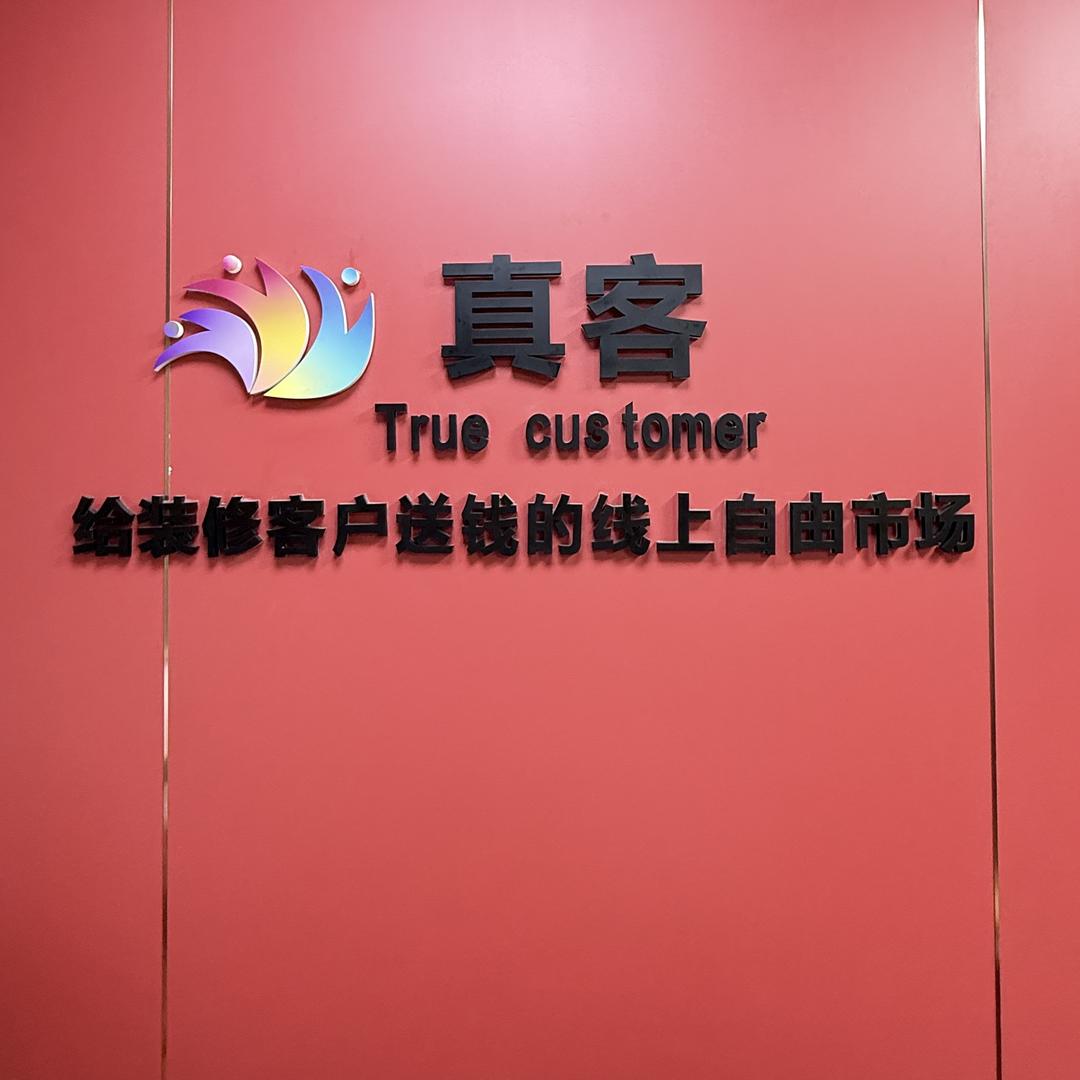 十亿哥带您安心装修-美昇活