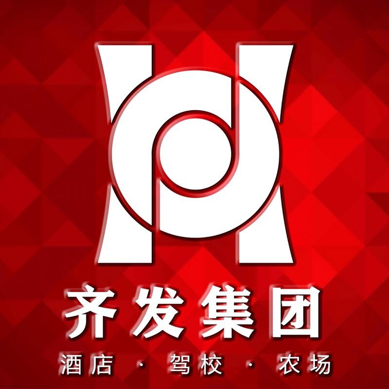 齐发酒店