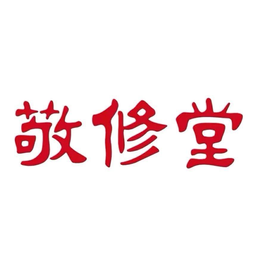 敬修堂滋补养生旗舰店