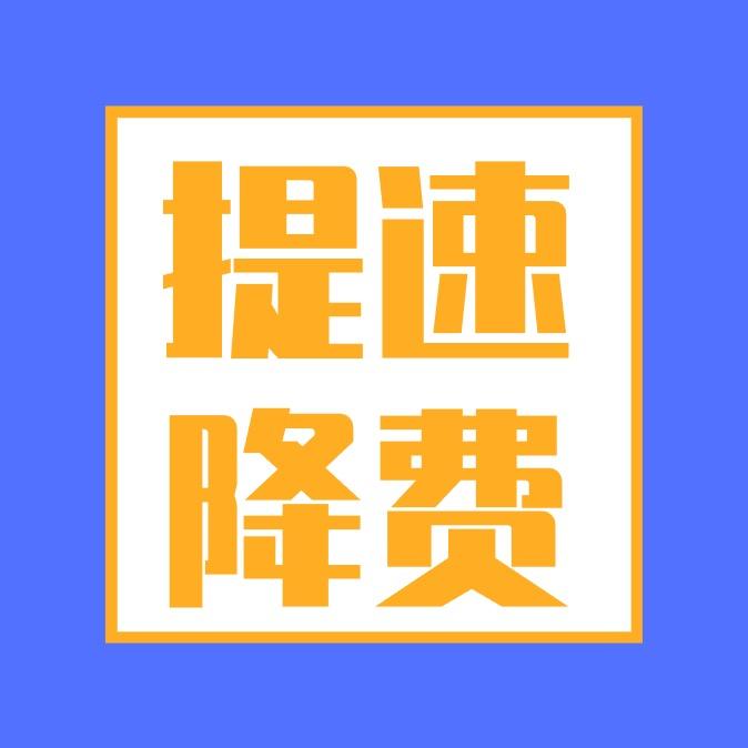 生活服务(宽带手机号提速降费）