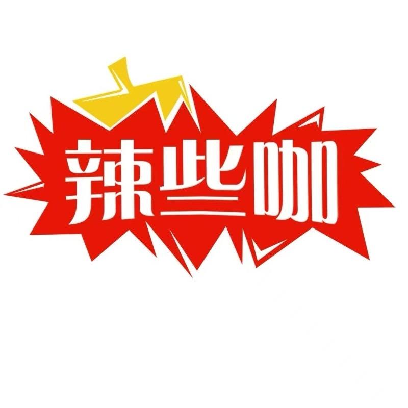 贞丰县黔程辣些咖