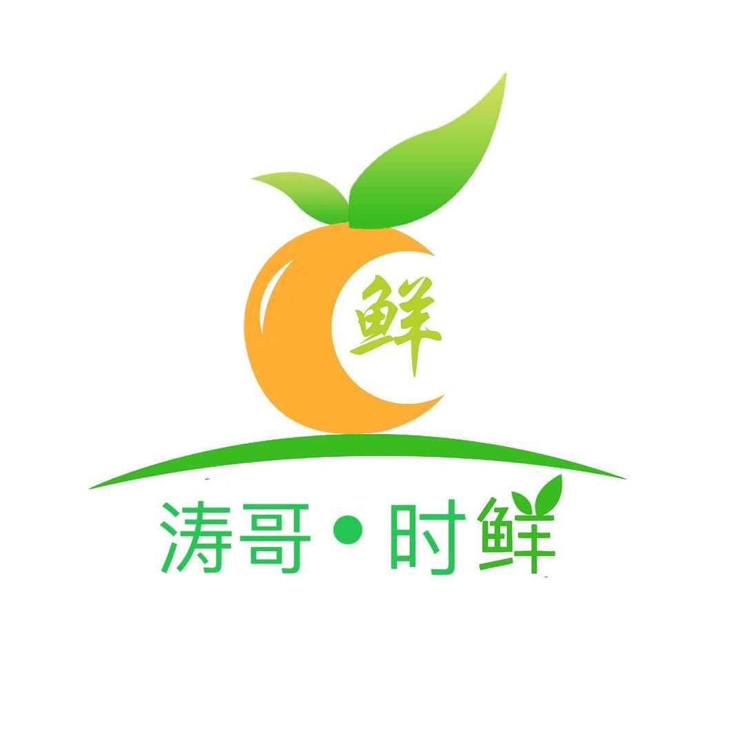 涛哥时鲜