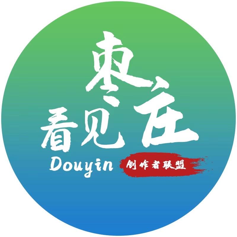 看见枣庄