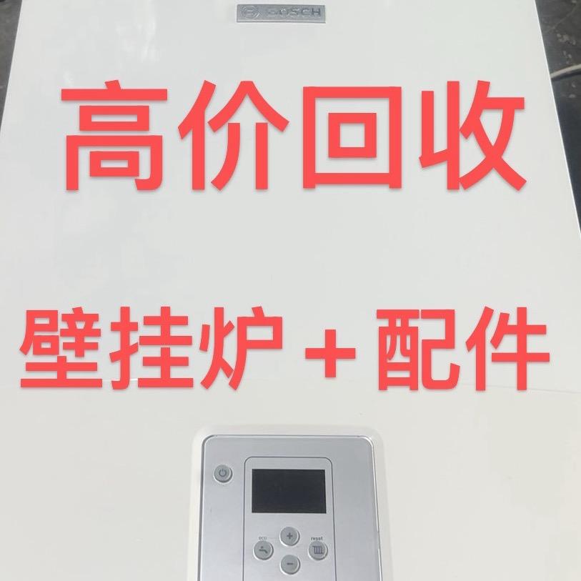 全国壁挂炉暖通配件回收出售