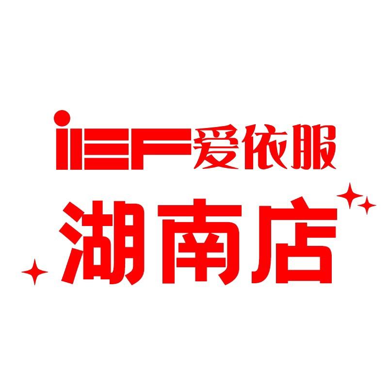 IEF爱依服女装专卖店864精选