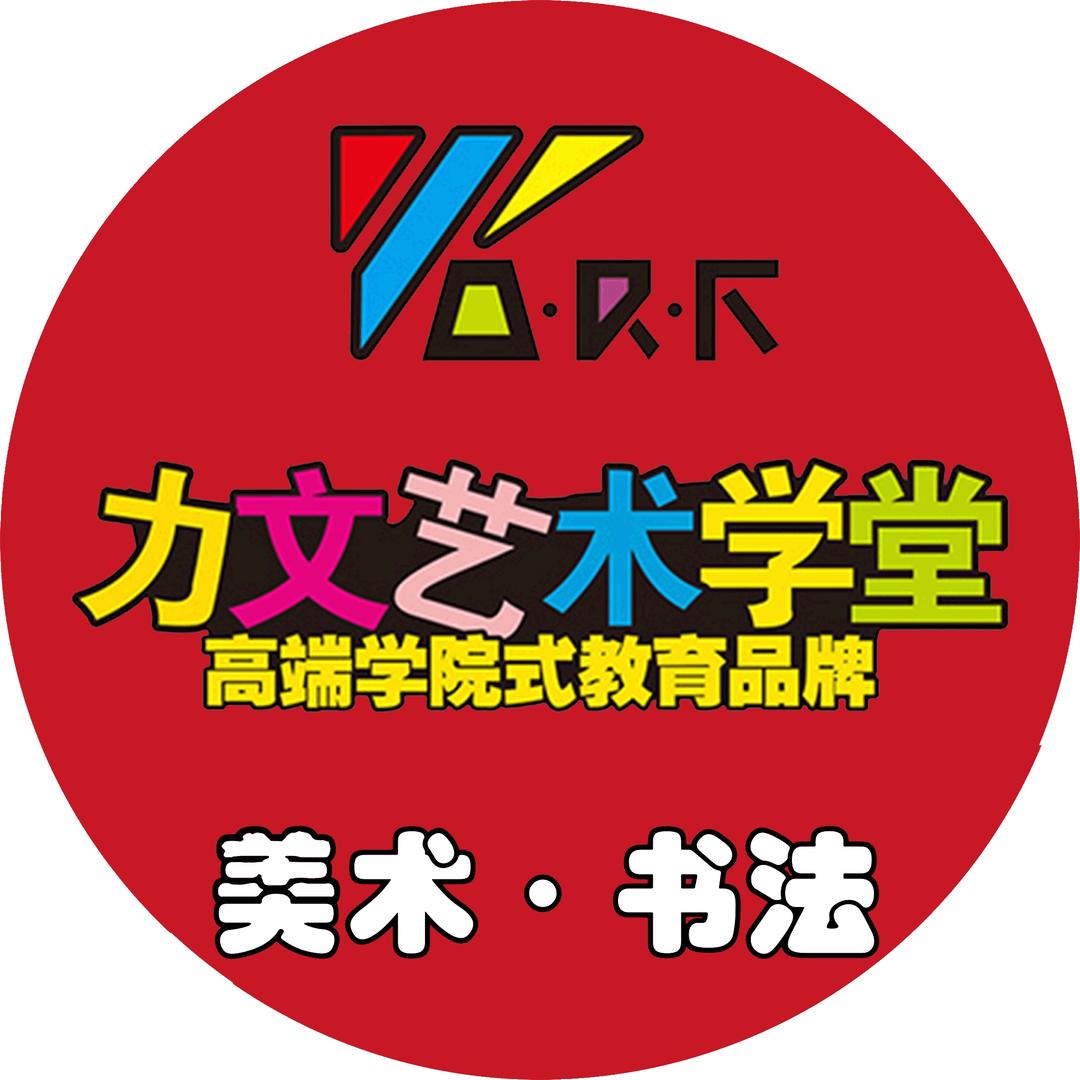 铜陵力文艺术学堂