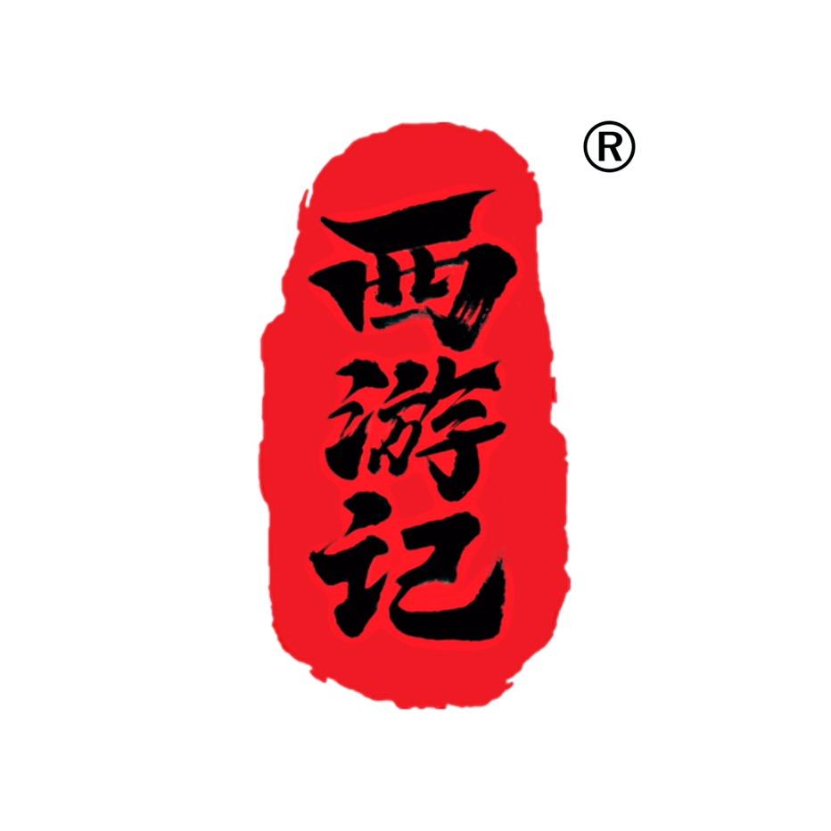 西游记婴童尿裤