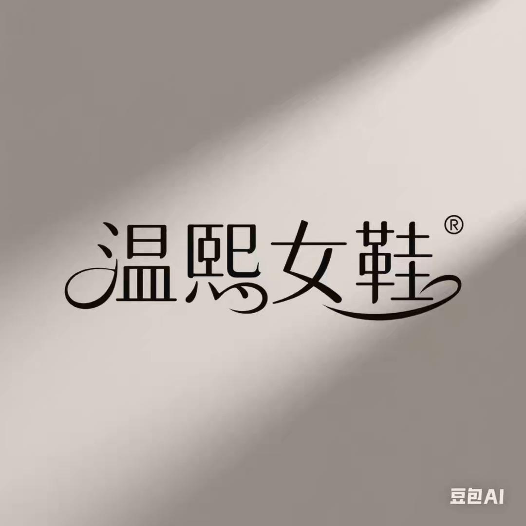 温熙女鞋