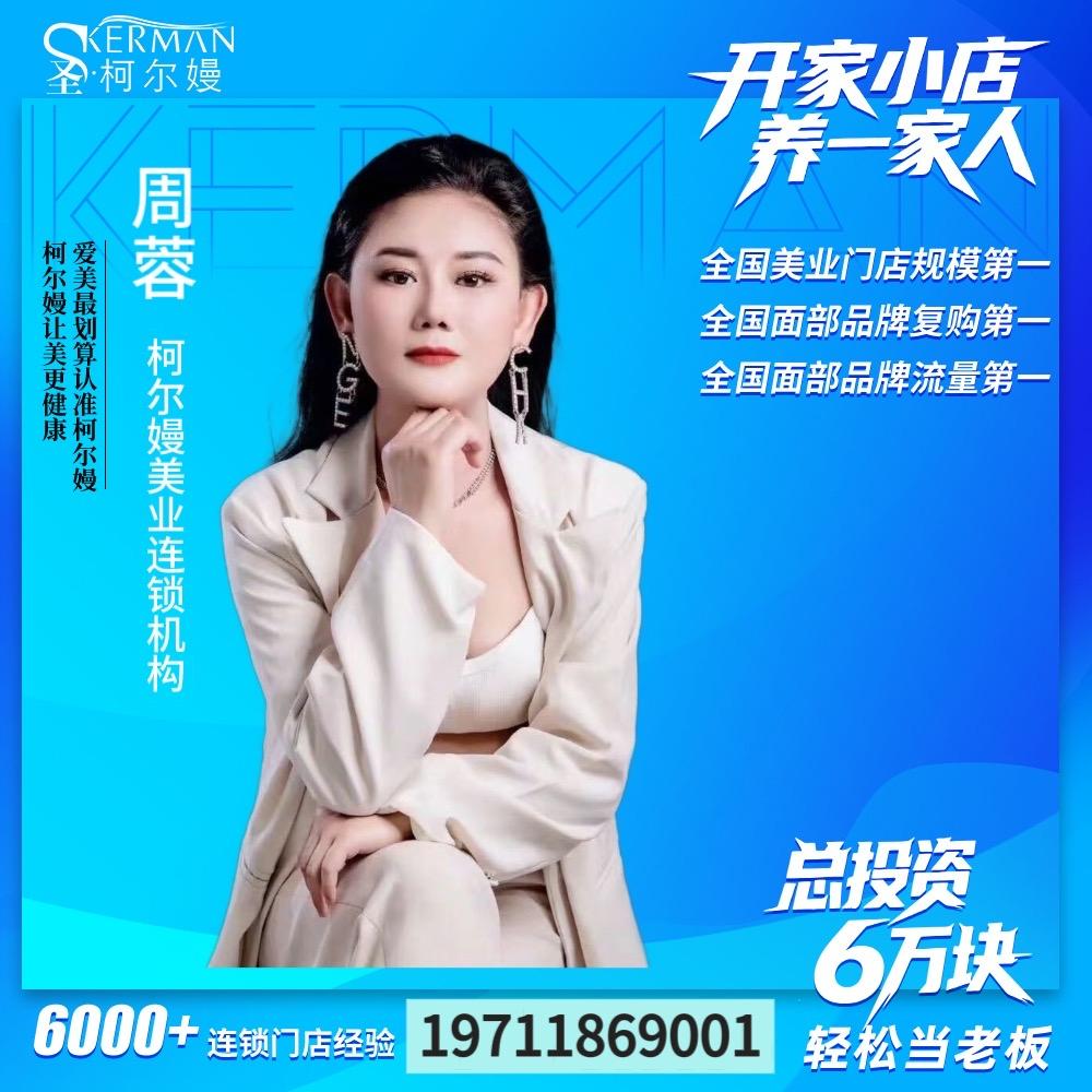 柯尔嫚头面庄《诚邀加盟商》