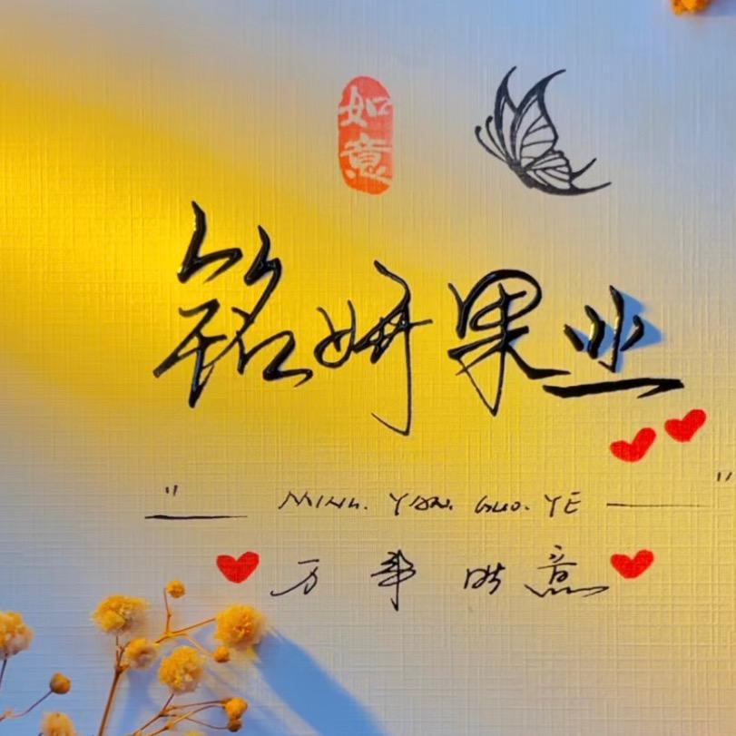 铭妍果业甘肃天水推广