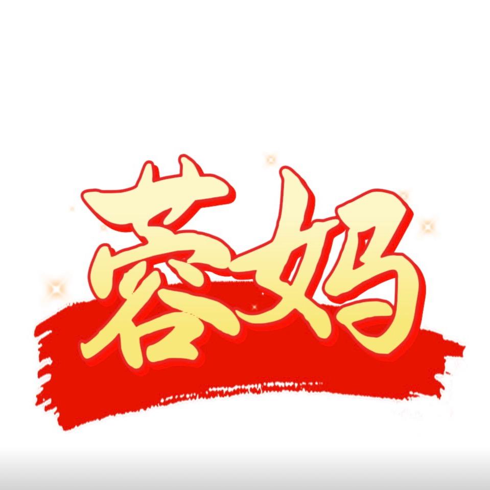 蓉妈火锅店官方号