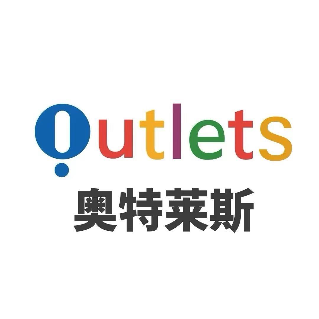 奥莱7号大仓折扣