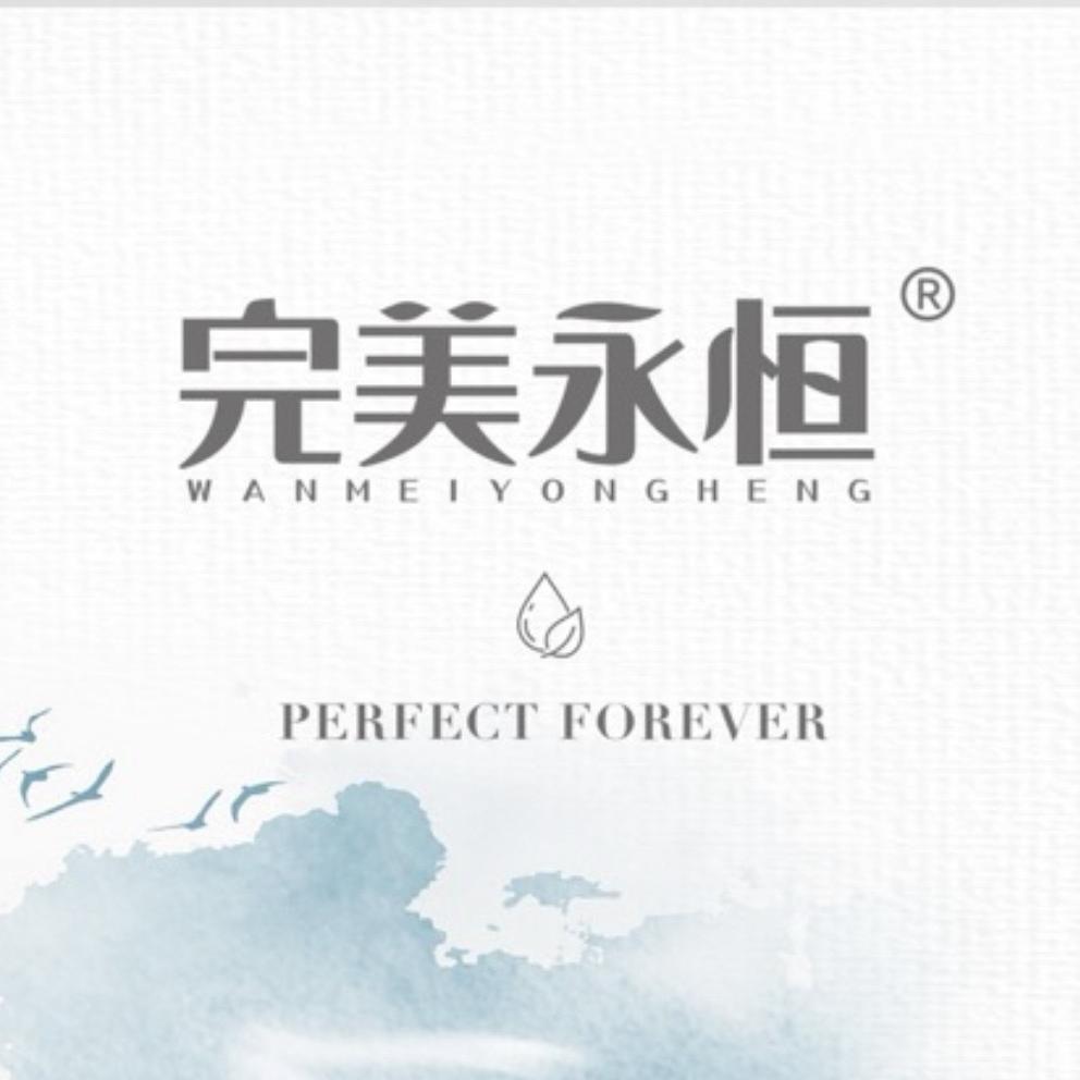 完美永恒护肤品牌店