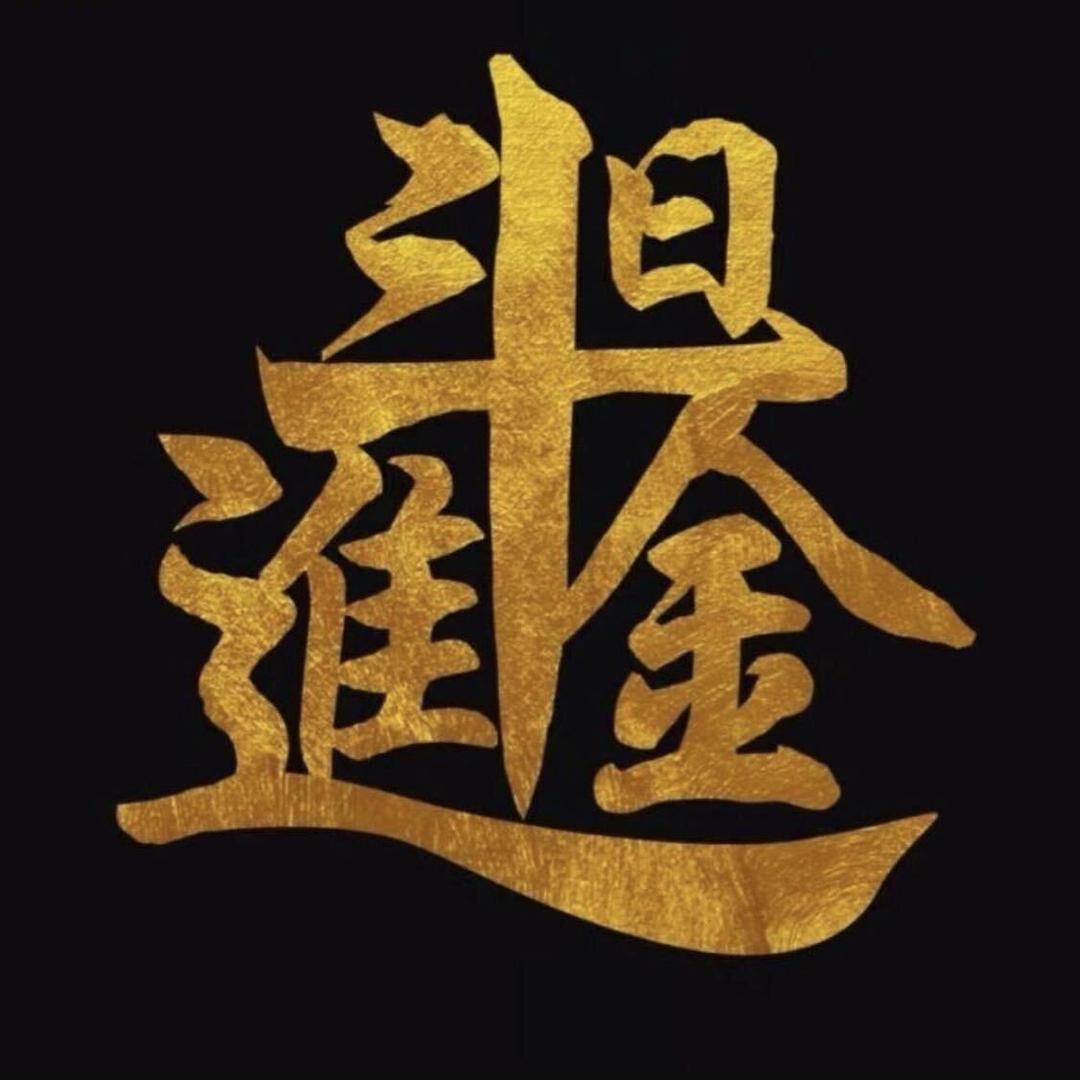 建功立叶🇨🇳
