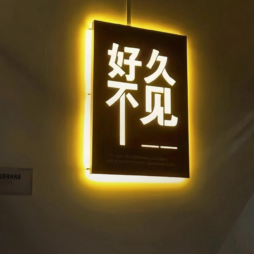 农村幺哥《7月31至8月1六周年庆助理