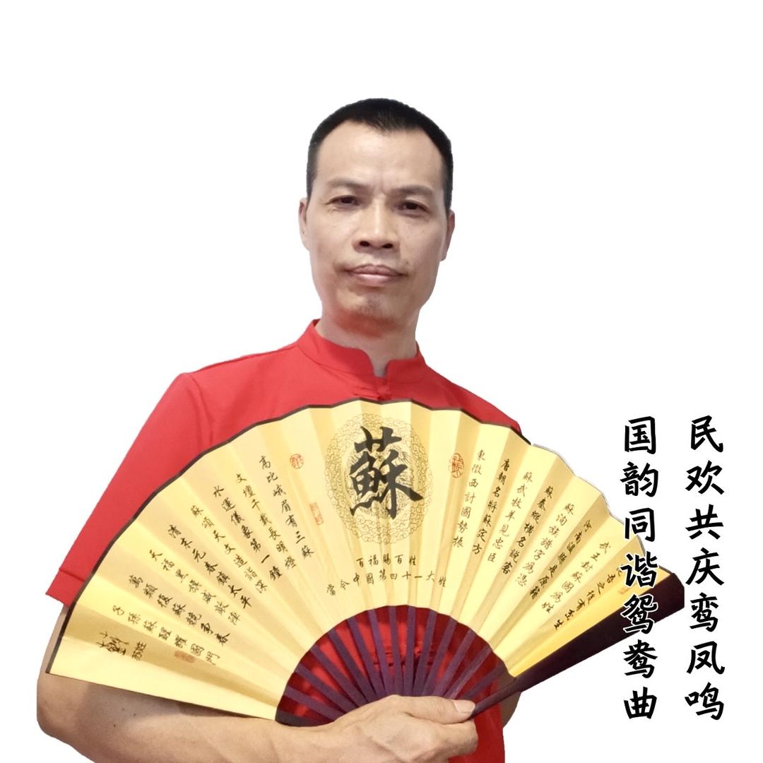 主持人苏国民