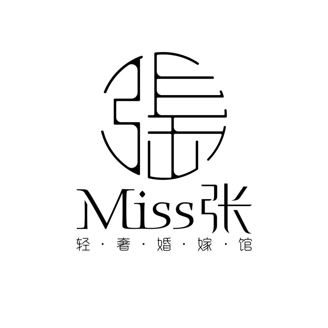 Miss张轻奢婚嫁馆