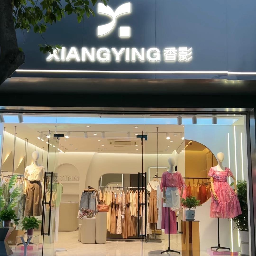 涟水香影女装 安东路南头18-4号