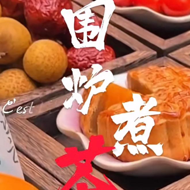 围炉煮茶