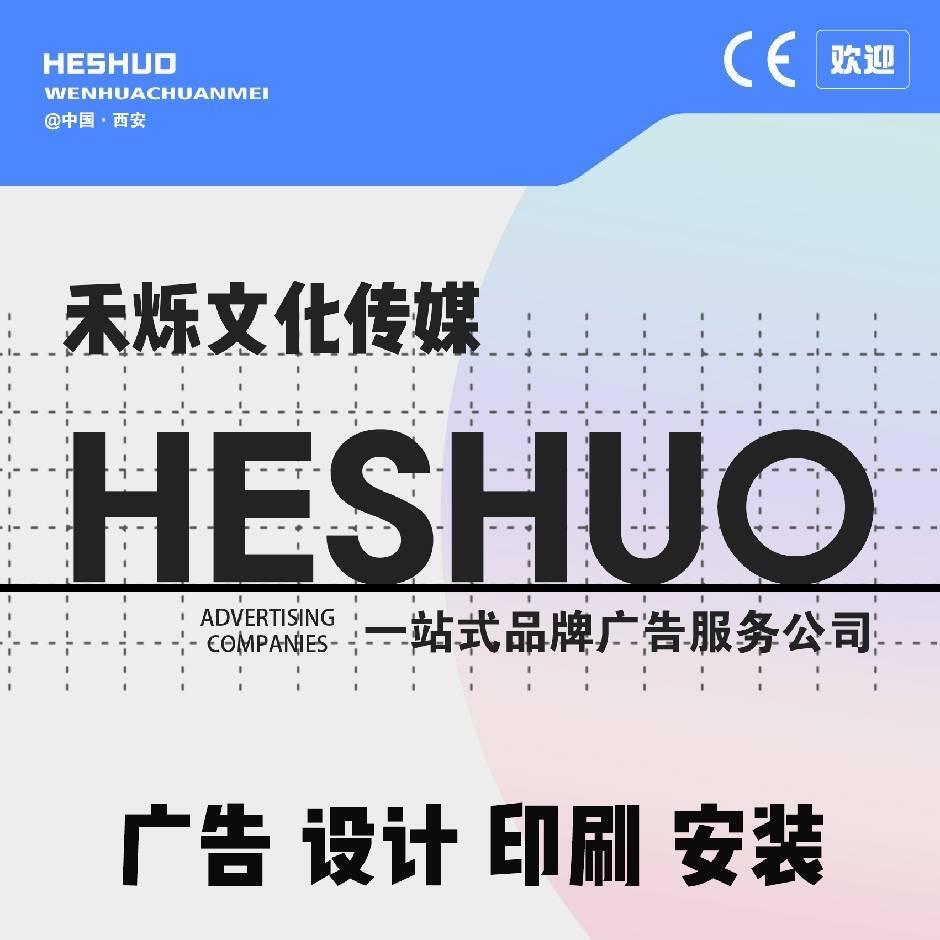 陕西禾烁文化传媒有限公司