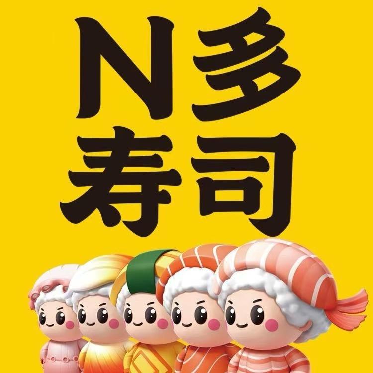 N多寿司星河店