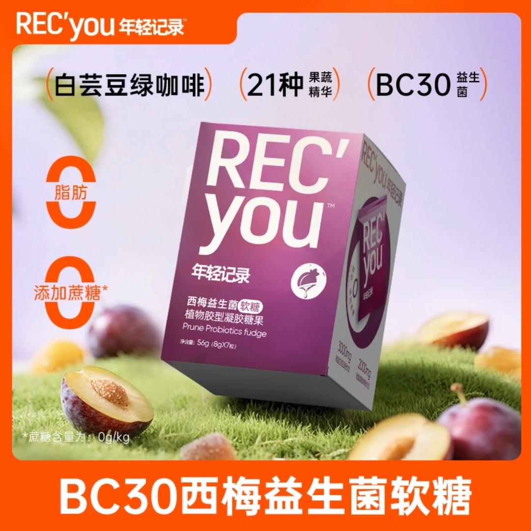 西梅酵素益生菌软糖