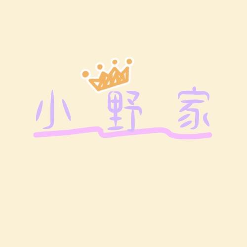 小野家教穿搭