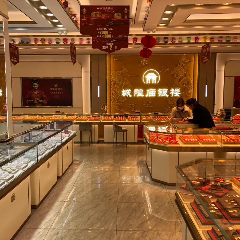 城隍庙银楼(东园路店)官方号