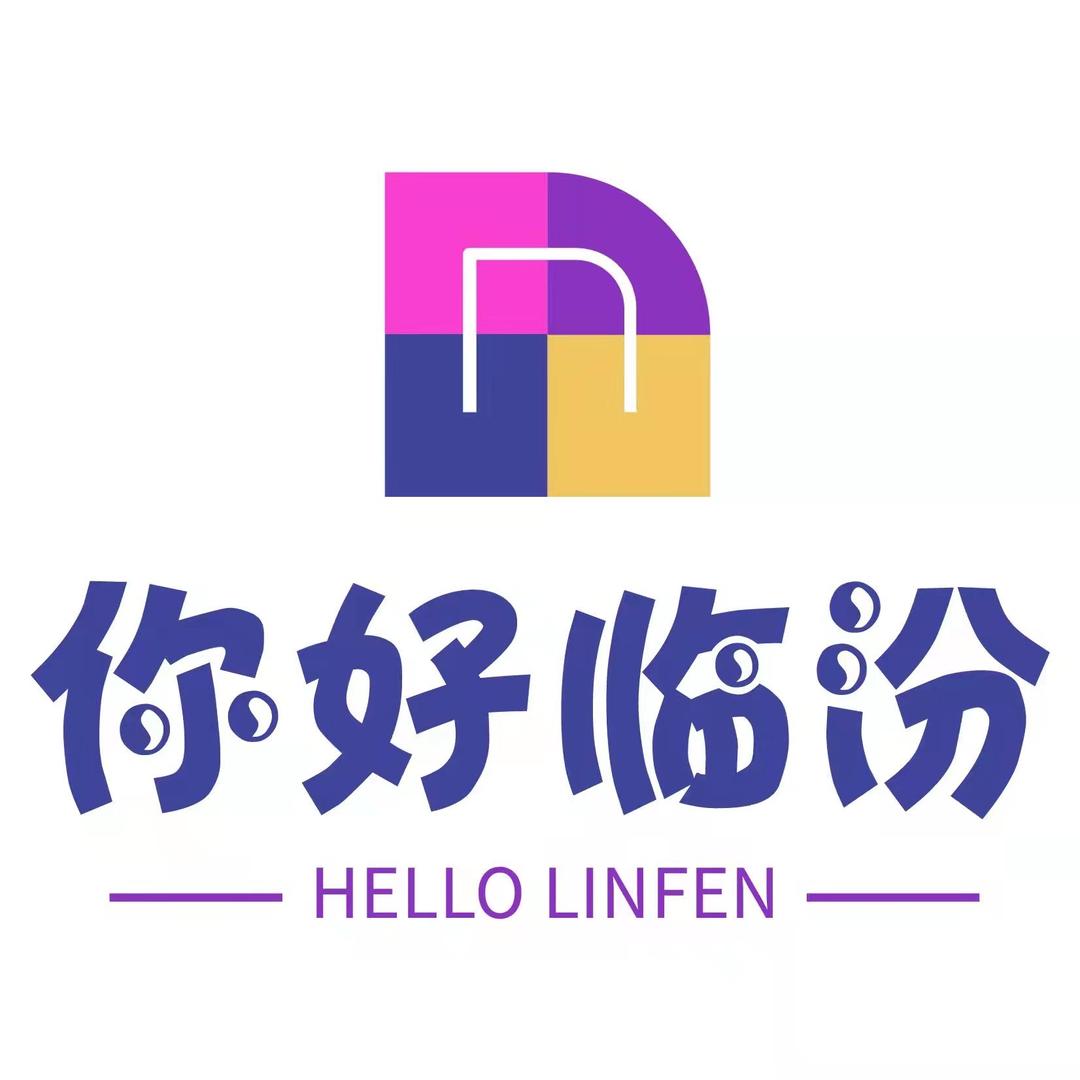 你好临汾