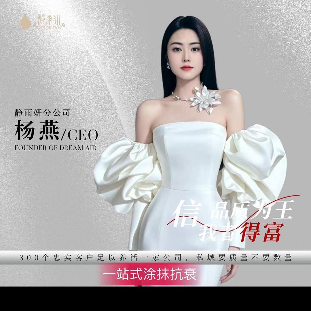 垫江杨小姐（涂抹抗衰美肤）