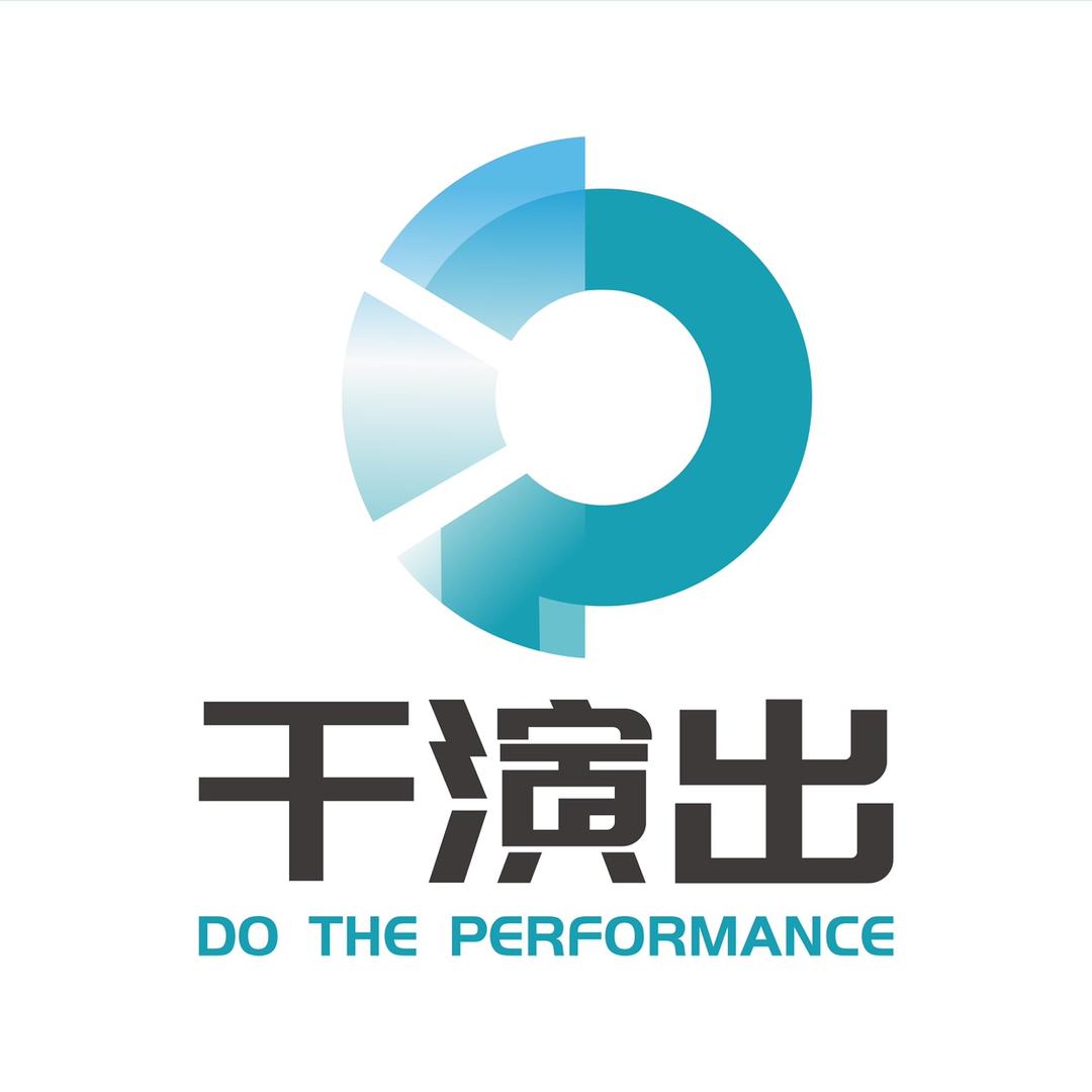 赣演出