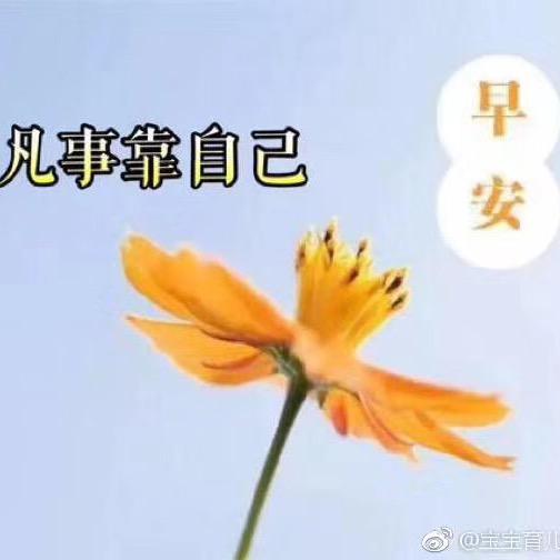 快乐过好每一天