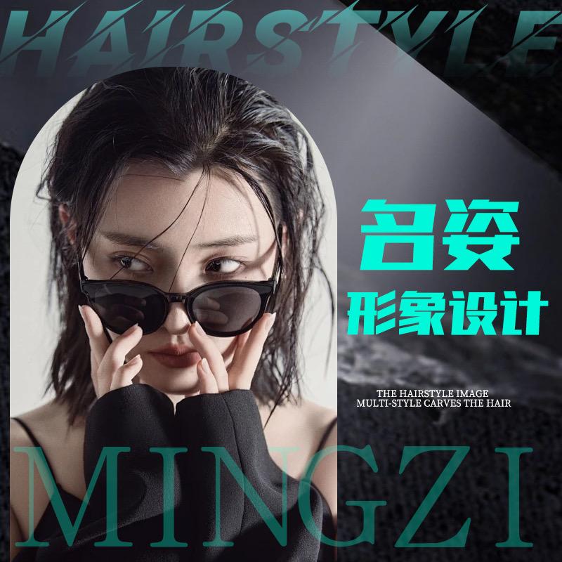祝塘名姿减龄发型设计