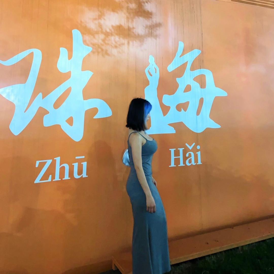 乖乖💈