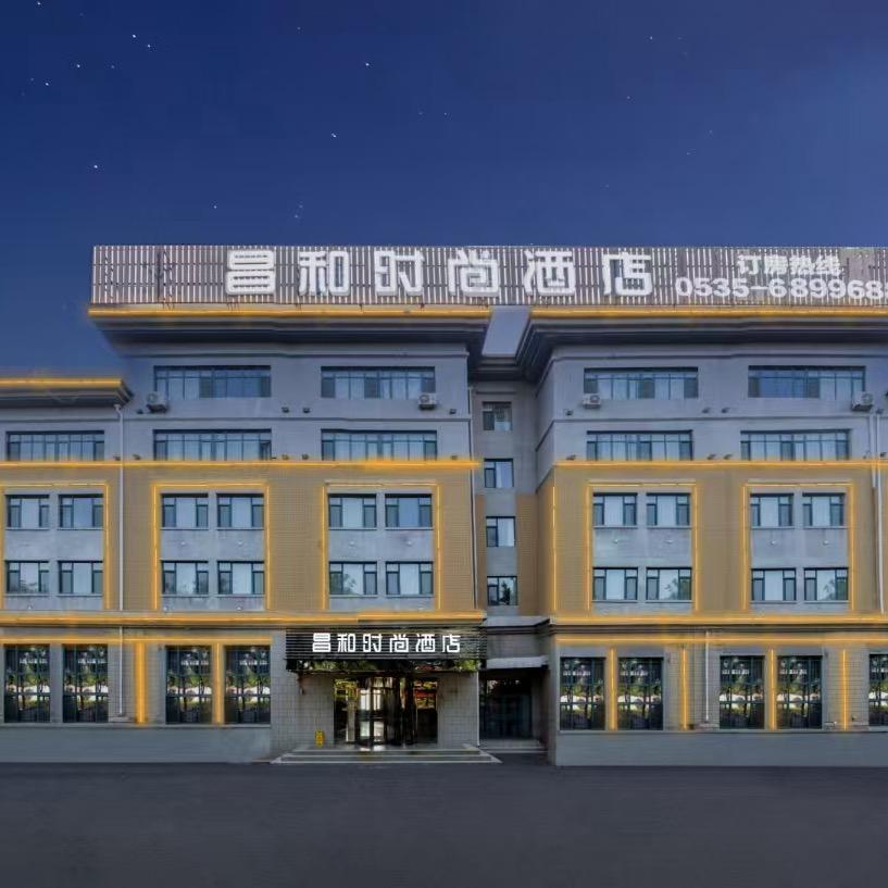 昌和时尚酒店（烟台南站店）