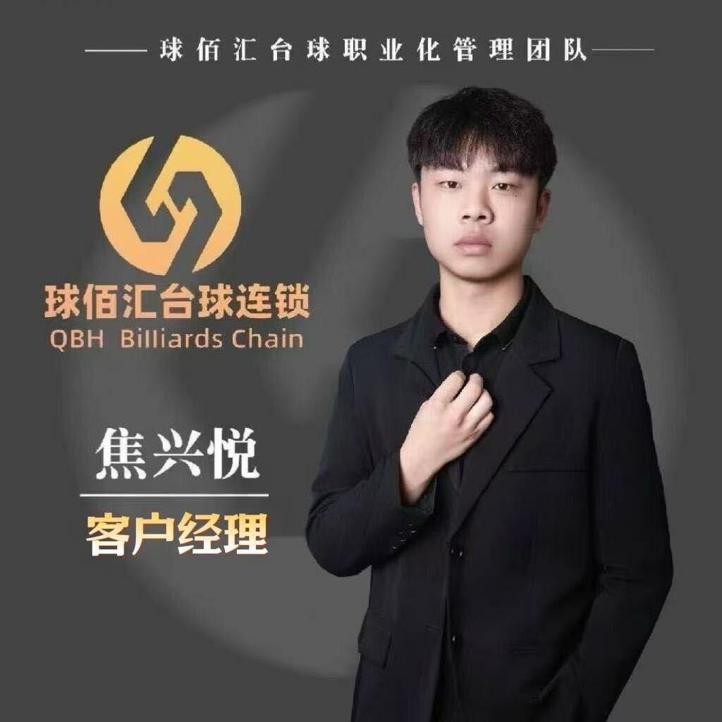 球佰汇台球连锁-小焦