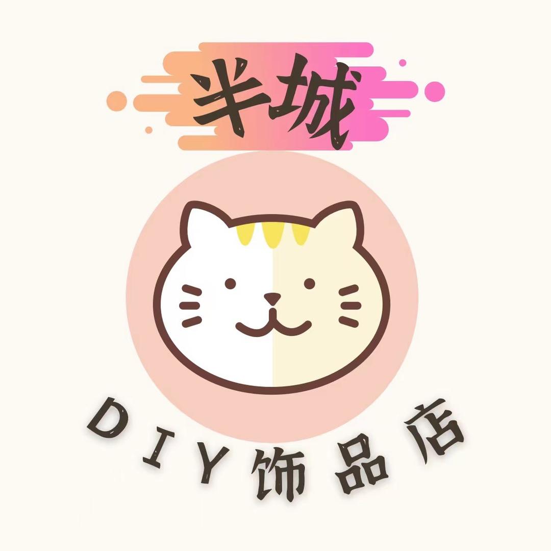 半城严选