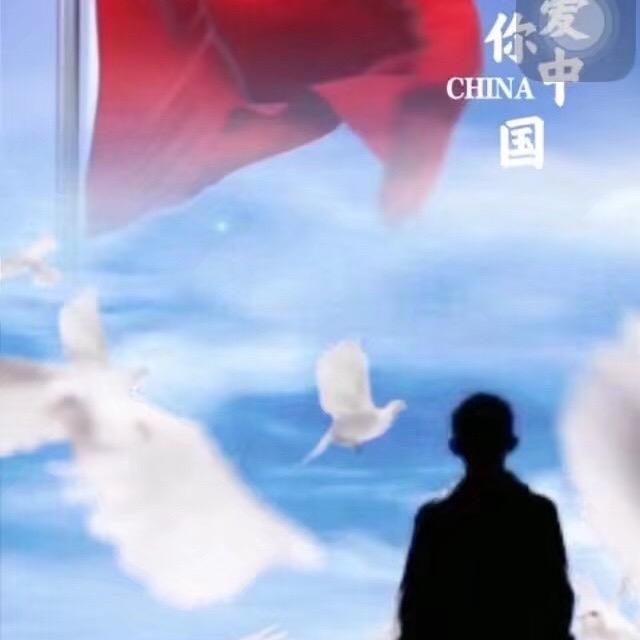 清疯