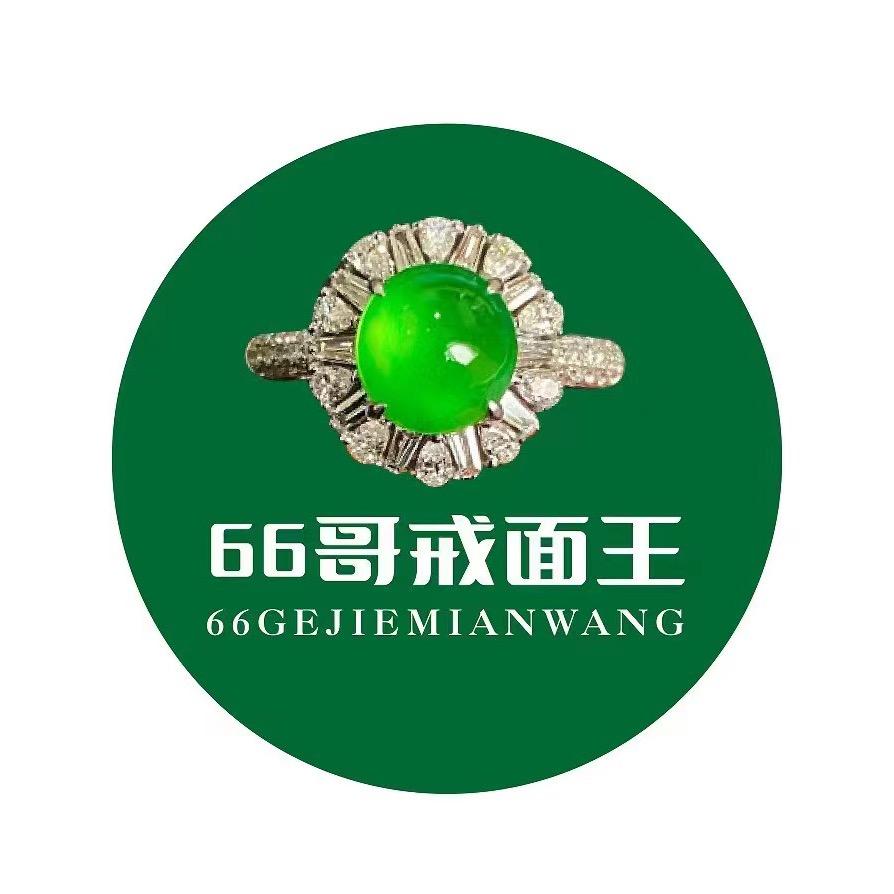 66哥戒面王