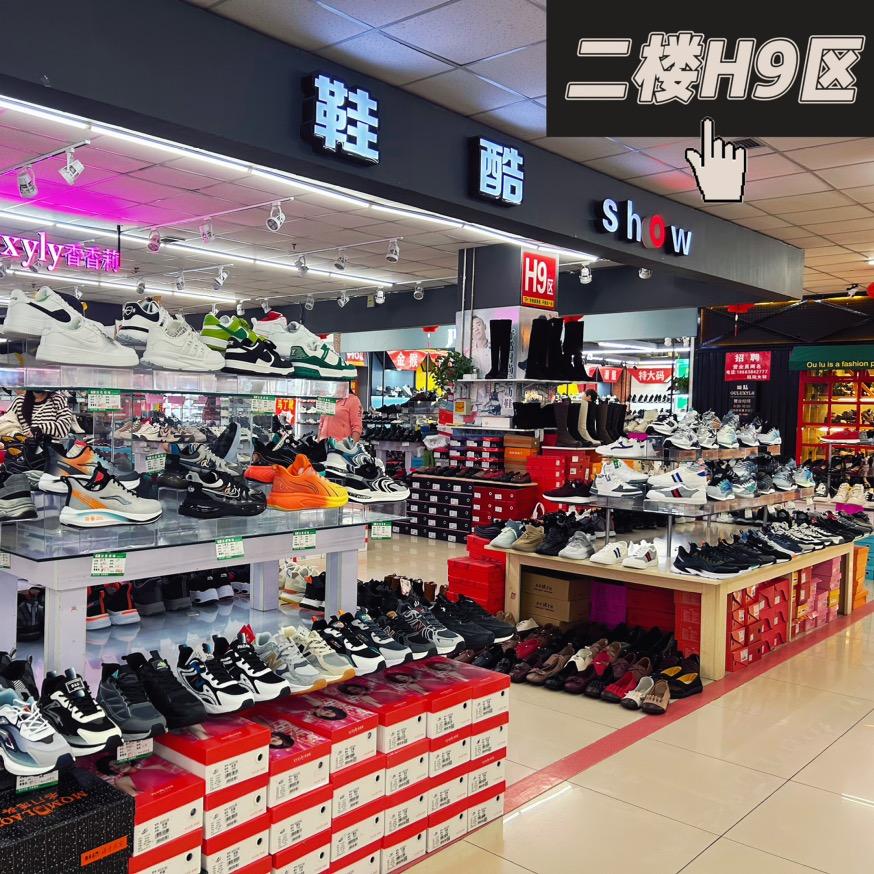 洁美商城2楼（鞋酷show）H9区