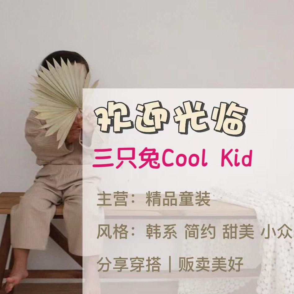 三只兔Coolkid童装店
