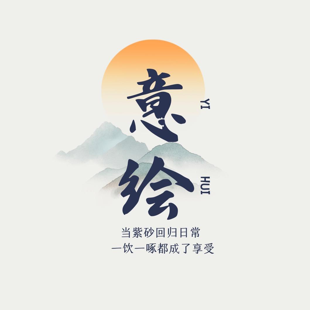 硕露紫砂
